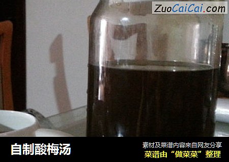 自制酸梅汤