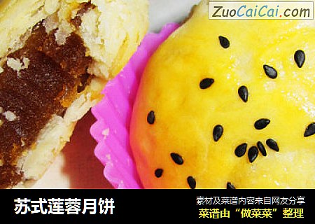 苏式莲蓉月饼