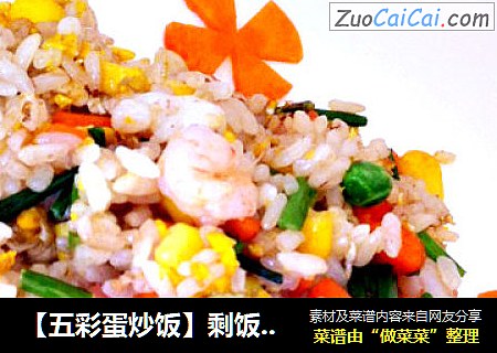 五彩蛋炒饭