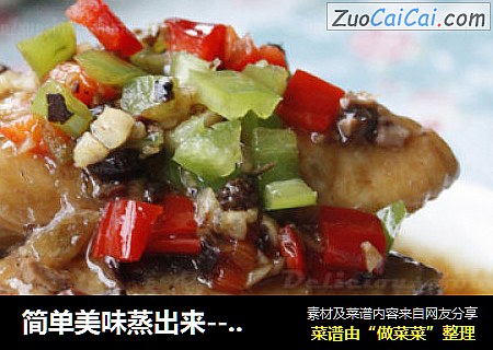 简单美味蒸出来-----豉油鸡翅