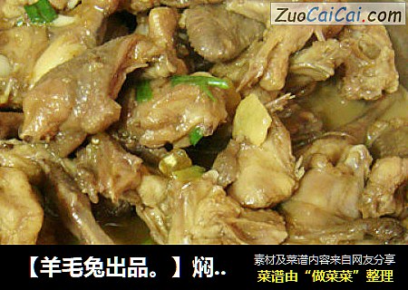 【羊毛兔出品。】焖鹌鹑