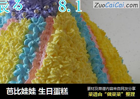 芭比娃娃生日蛋糕