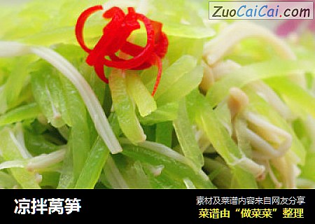 凉拌莴笋