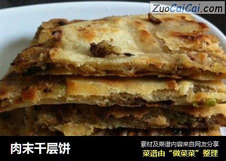 肉末千层饼