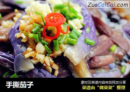手撕茄子