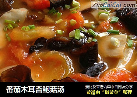番茄木耳杏鲍菇汤
