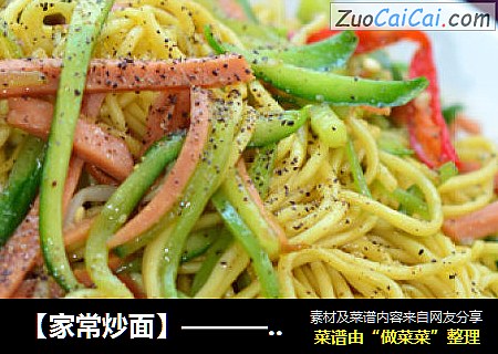 【家常炒面】————最香不过家常面