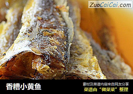 香糟小黄鱼