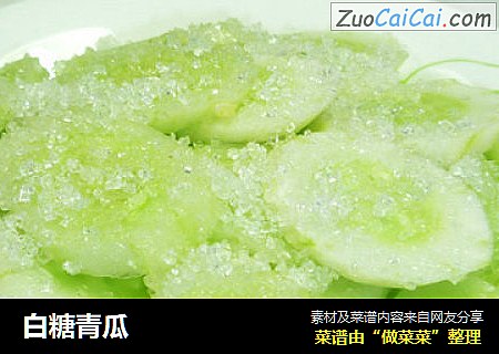 白糖青瓜