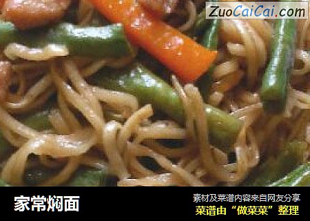 家常焖面