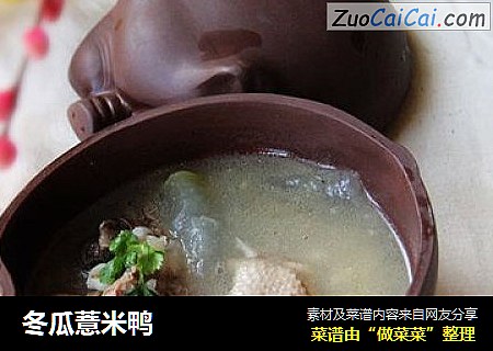 冬瓜薏米鸭