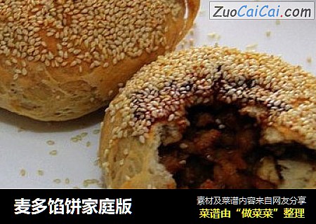 麦多馅饼家庭版