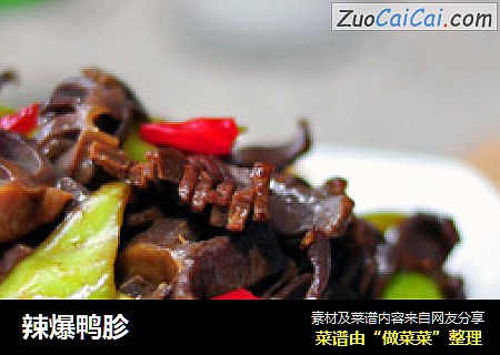 辣爆鸭胗