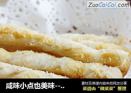 咸味小点也美味-----咸鲜酥条