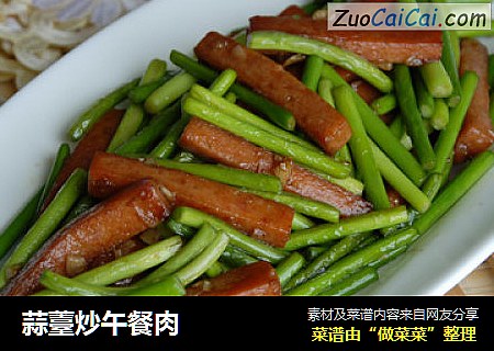 蒜薹炒午餐肉