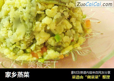 家乡蒸菜