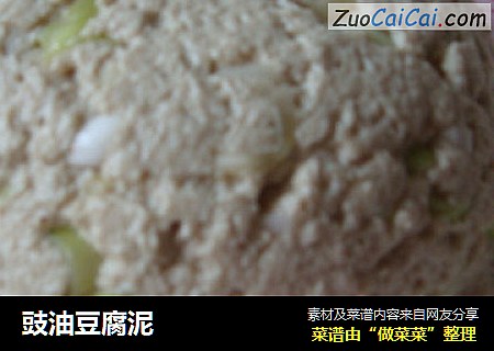豉油豆腐泥