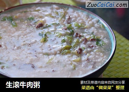 生滚牛肉粥