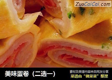 美味蛋卷