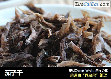 茄子干