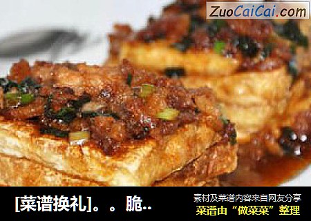 脆香豆腐