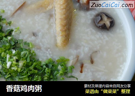 香菇鸡肉粥