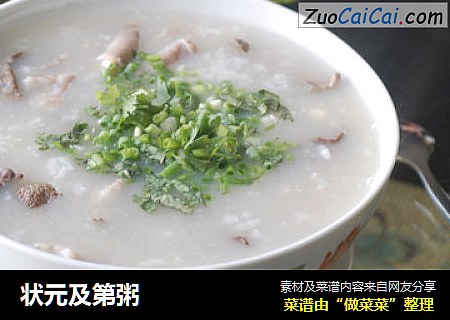 状元及第粥