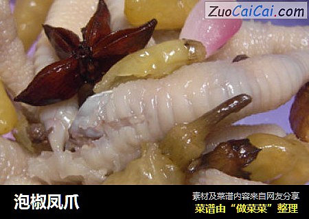 泡椒凤爪