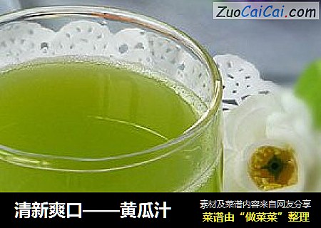 清新爽口——黄瓜汁
