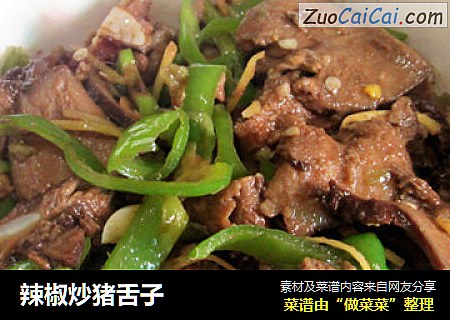 辣椒炒猪舌子