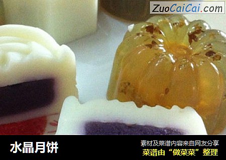 水晶月饼