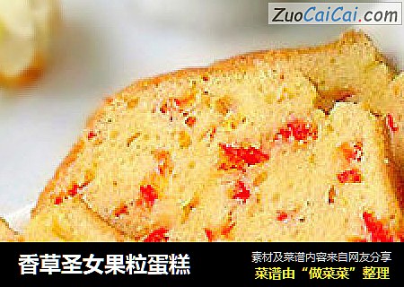 香草圣女果粒蛋糕