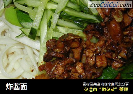 炸酱面