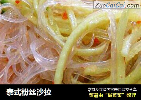 泰式粉丝沙拉