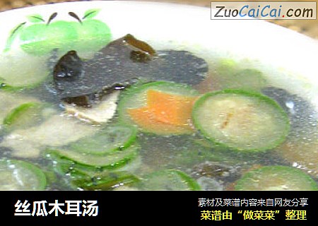 丝瓜木耳汤