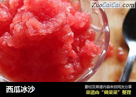 西瓜冰沙