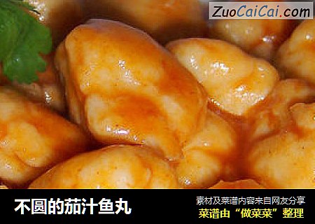 不圆的茄汁鱼丸
