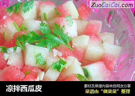 凉拌西瓜皮