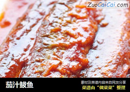 茄汁鲅鱼
