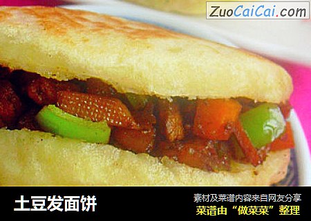 土豆发面饼