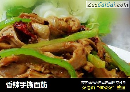香辣手撕面筋