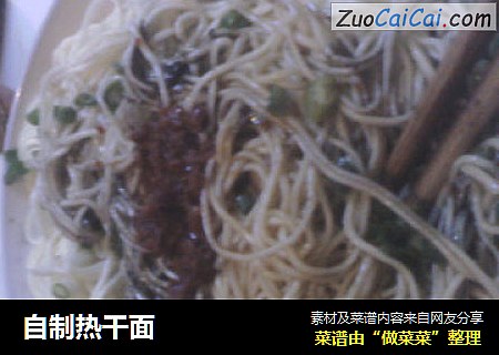 自制热干面