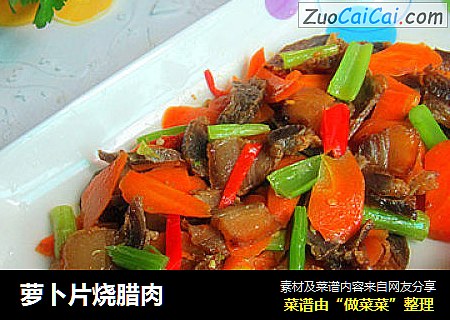 萝卜片烧腊肉