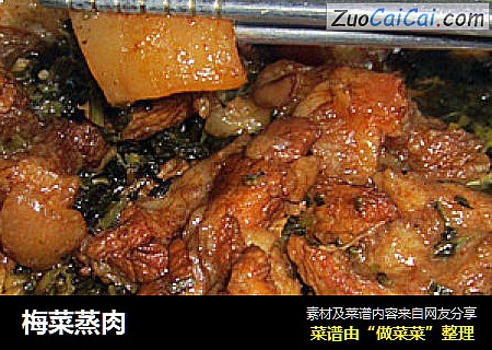 梅菜蒸肉
