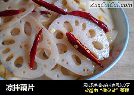 凉拌藕片