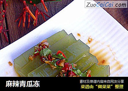 麻辣青瓜冻