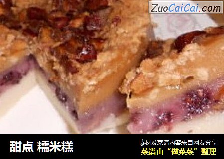 甜点 糯米糕