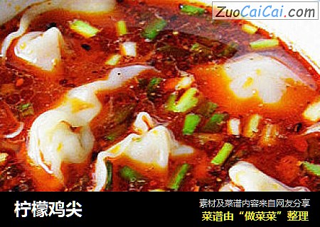 柠檬鸡尖