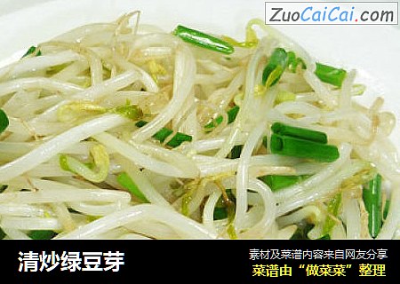 清炒绿豆芽