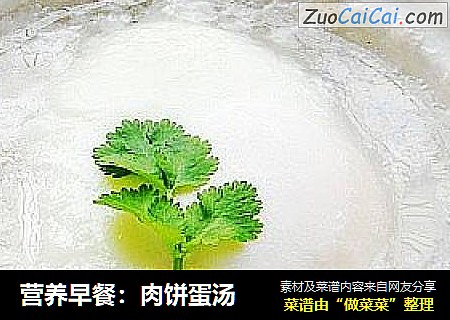 营养早餐：肉饼蛋汤